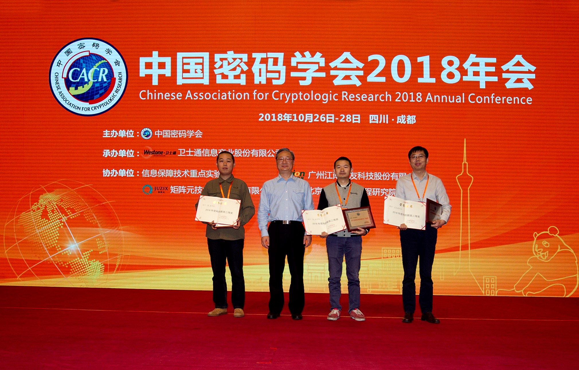 陈宇副研究员荣获2018年密码创新奖二等奖